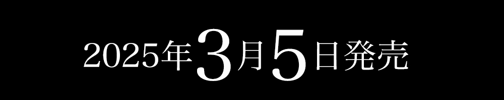 『悪』女王蜂 New Album 約2年ぶり、9枚目のアルバム発売決定。2025年3月5日発売