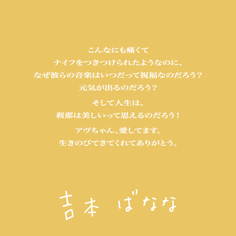 吉本ばななさん