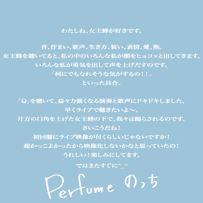 のっちさん(Perfume)