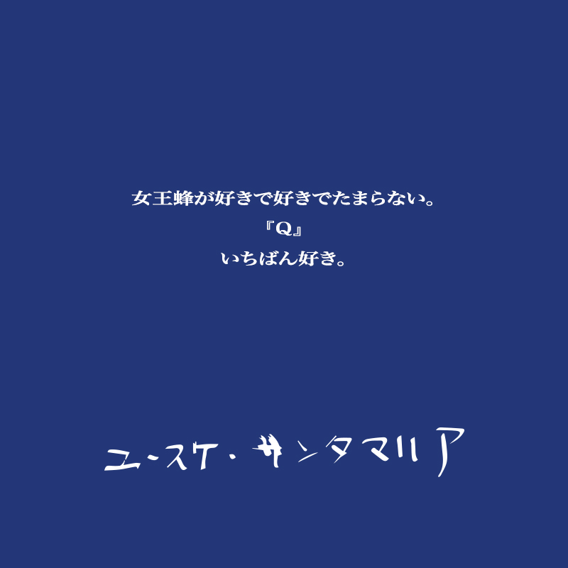 ユースケ・サンタマリアさん