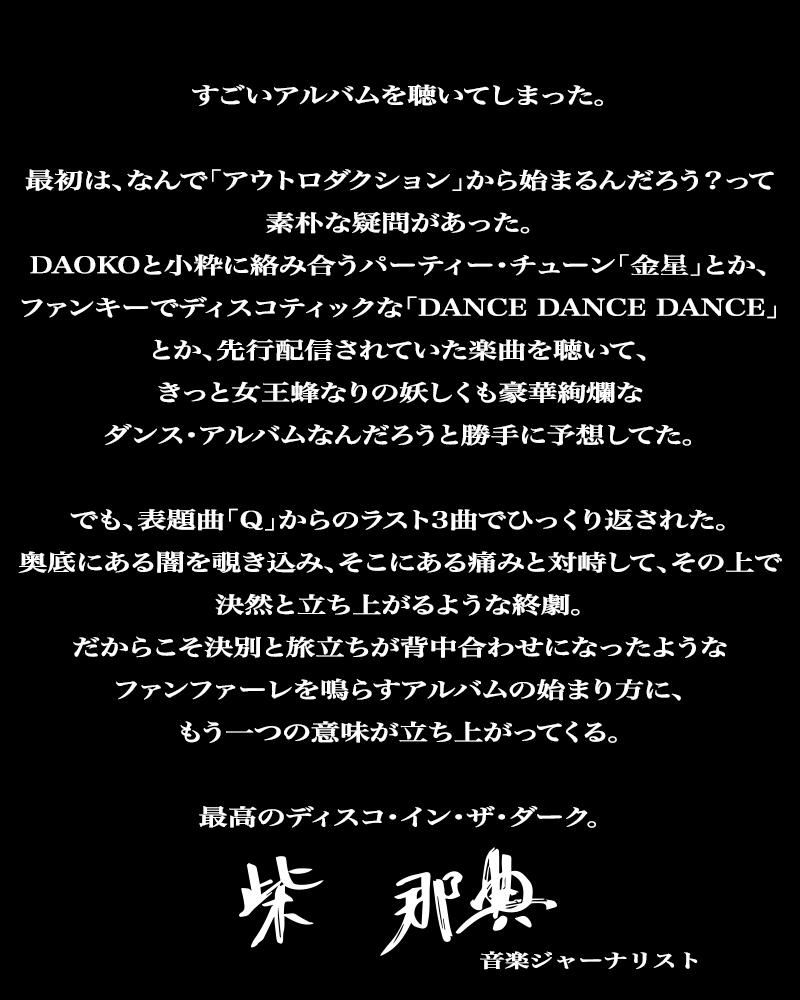 音楽ジャーナリスト  柴 那典さん