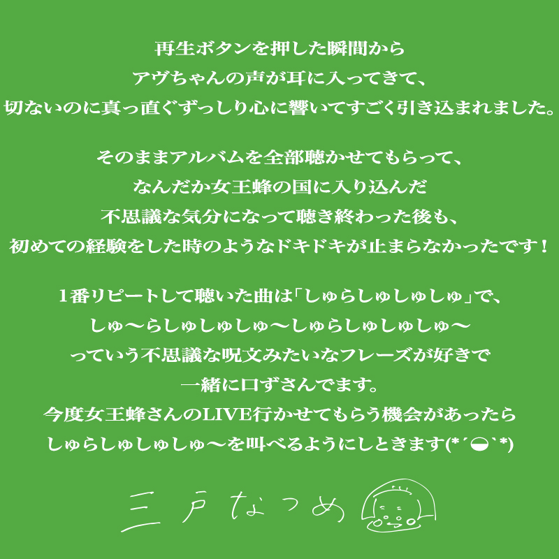 三戸なつめさん