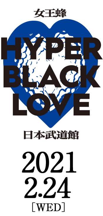 『HyperBlackLove』