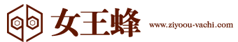 女王蜂