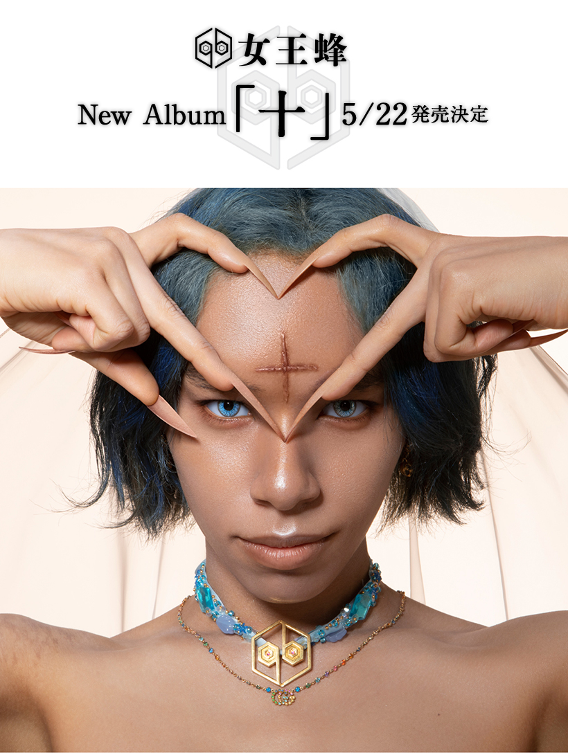 女王蜂New Album「十」5/22発売決定