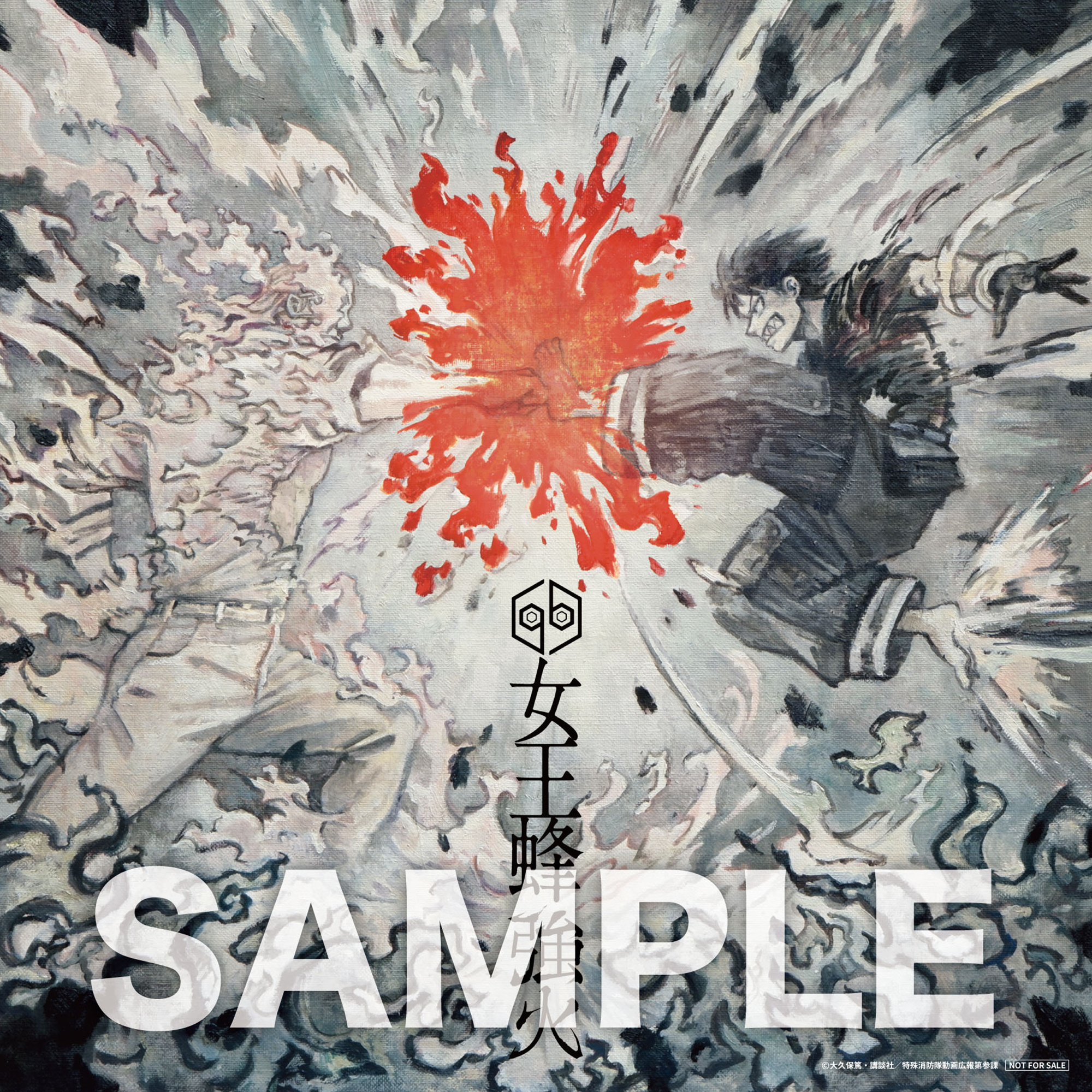 Amazon.co.jp限定特典：メガジャケ